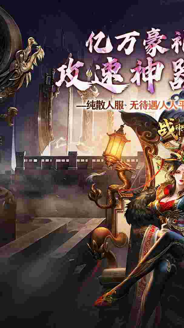 战神霸业截图1